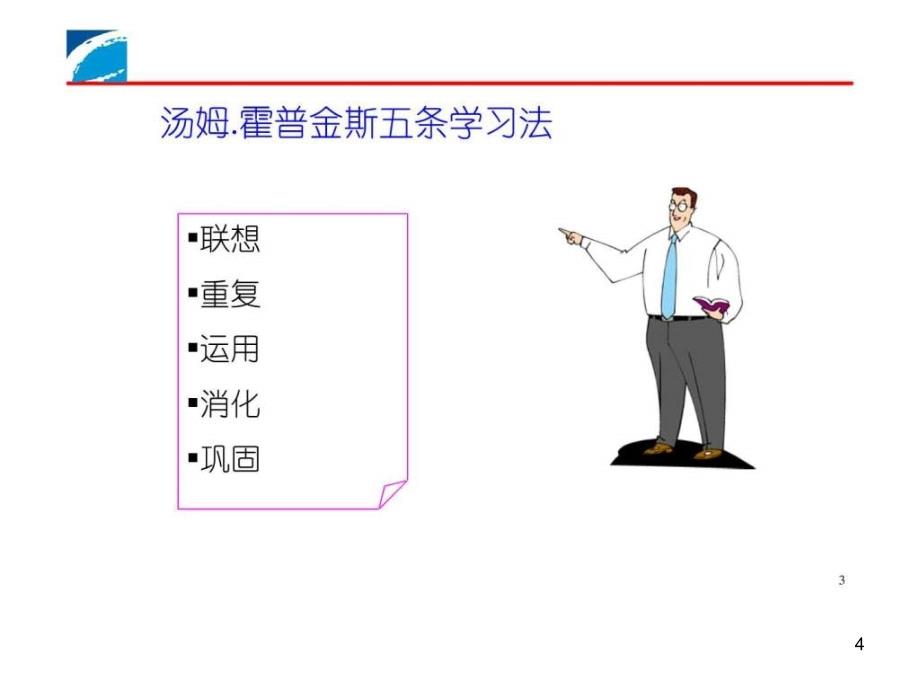 团队作战卓越的营销团队管理ppt课件_第4页