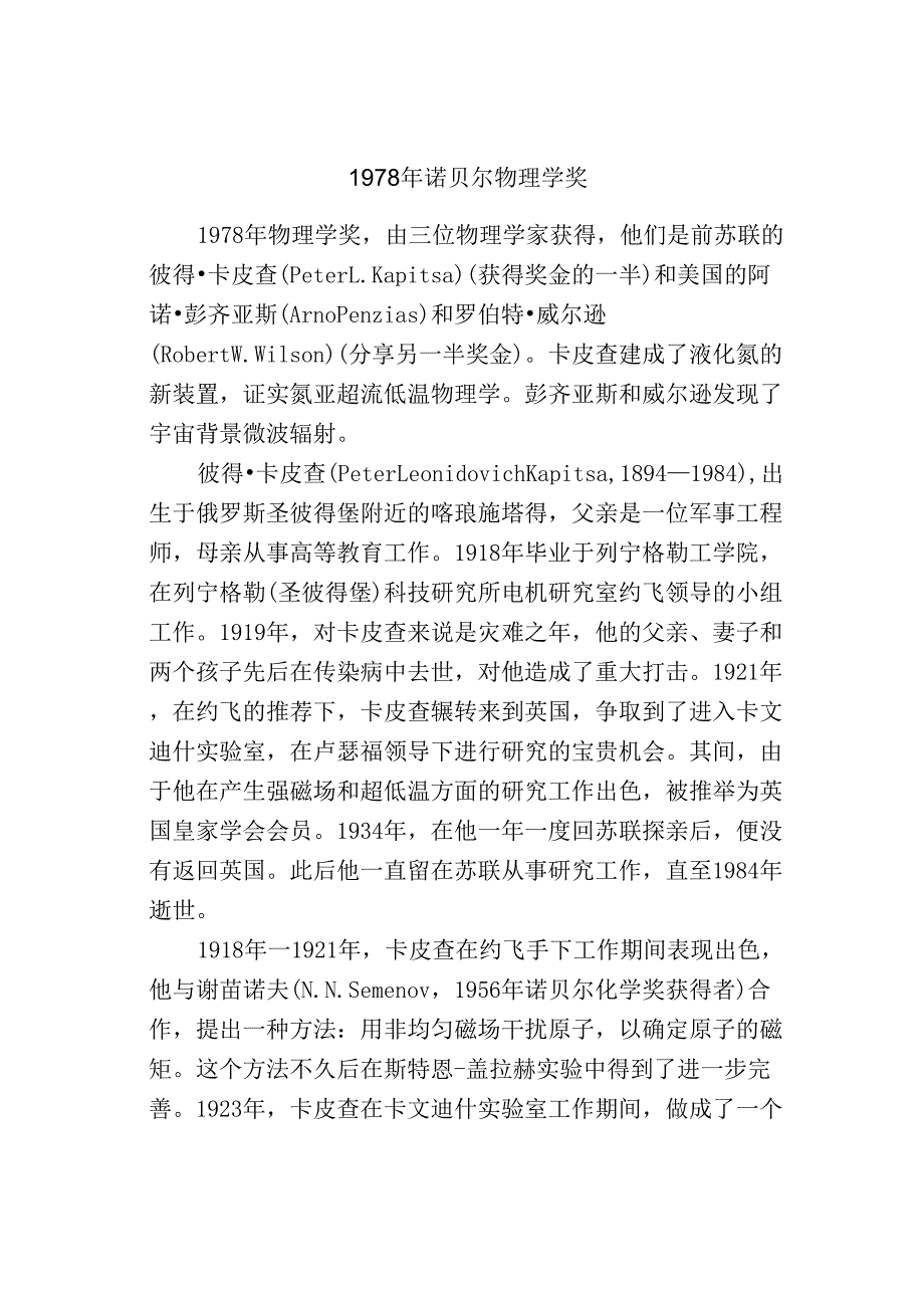 1978年诺贝尔物理学奖_第1页