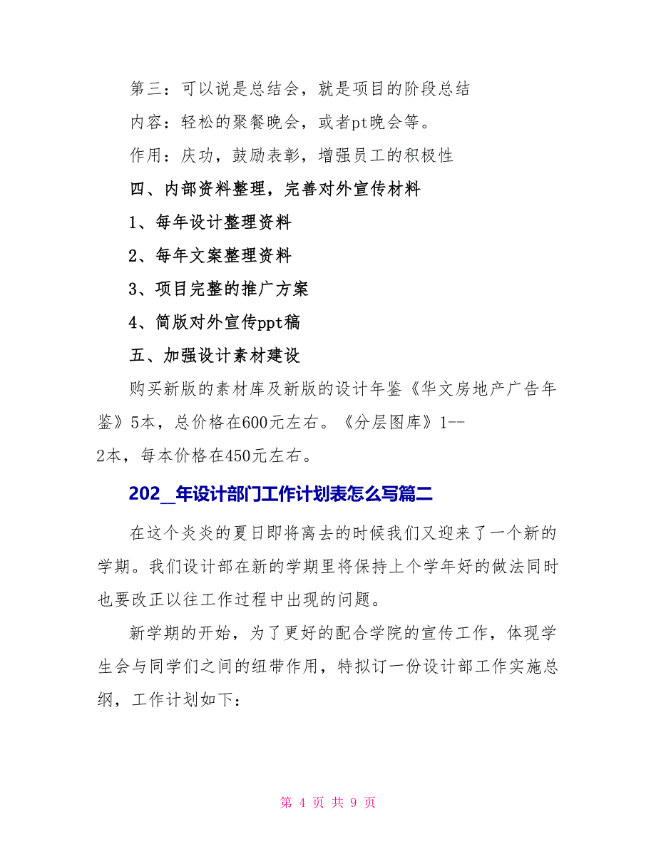 2022年设计部门工作计划表怎么写_第4页