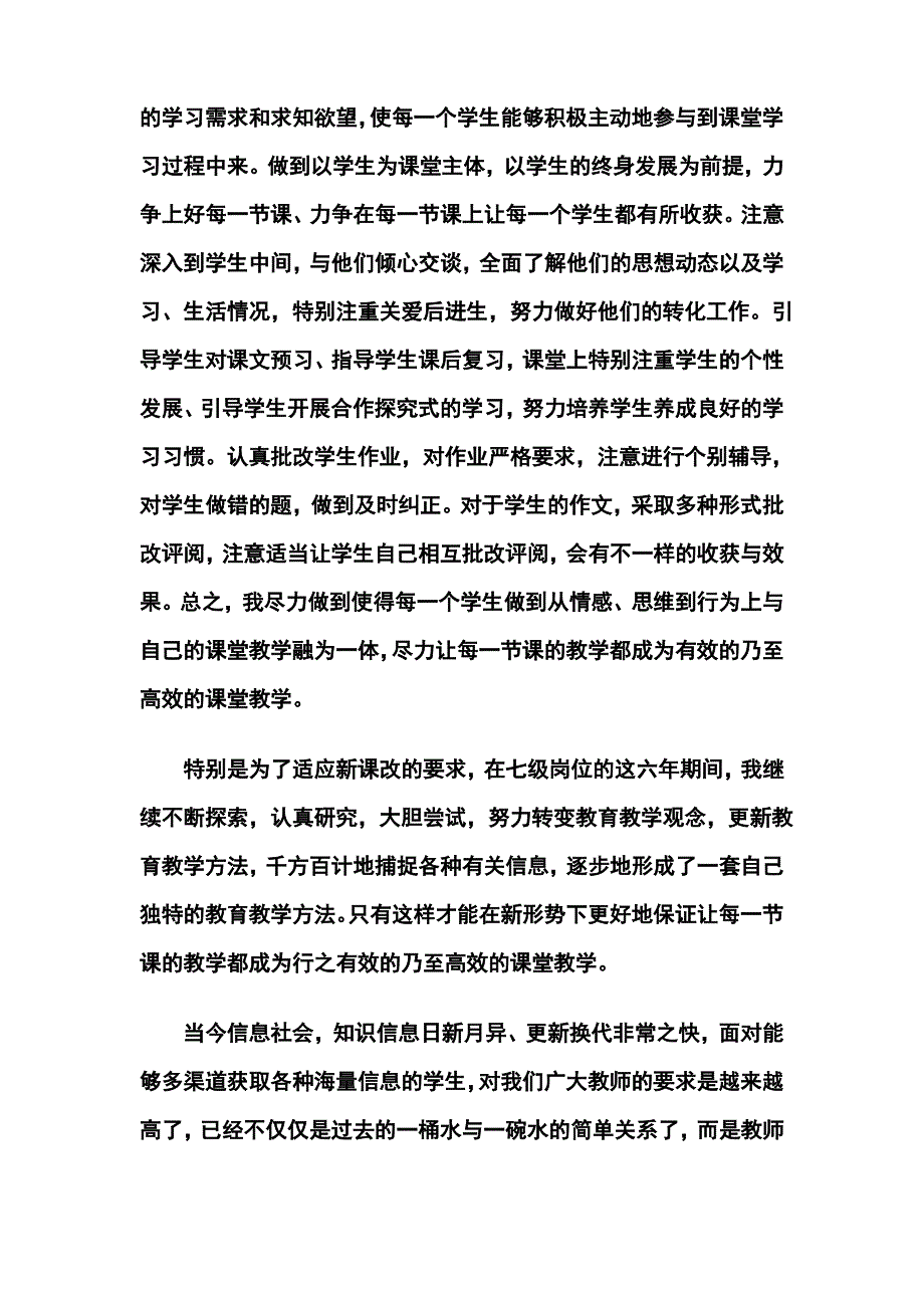 教师竞聘六级岗位述职报告分享_第3页