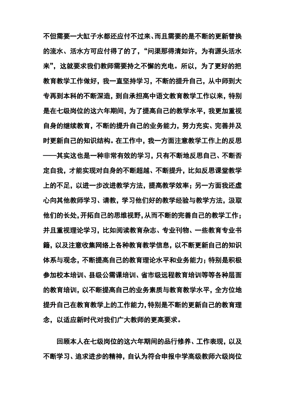 教师竞聘六级岗位述职报告分享_第4页