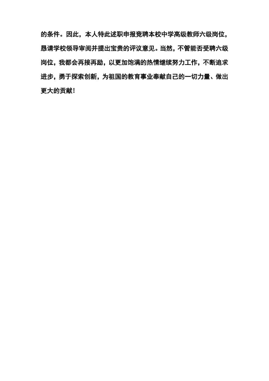 教师竞聘六级岗位述职报告分享_第5页