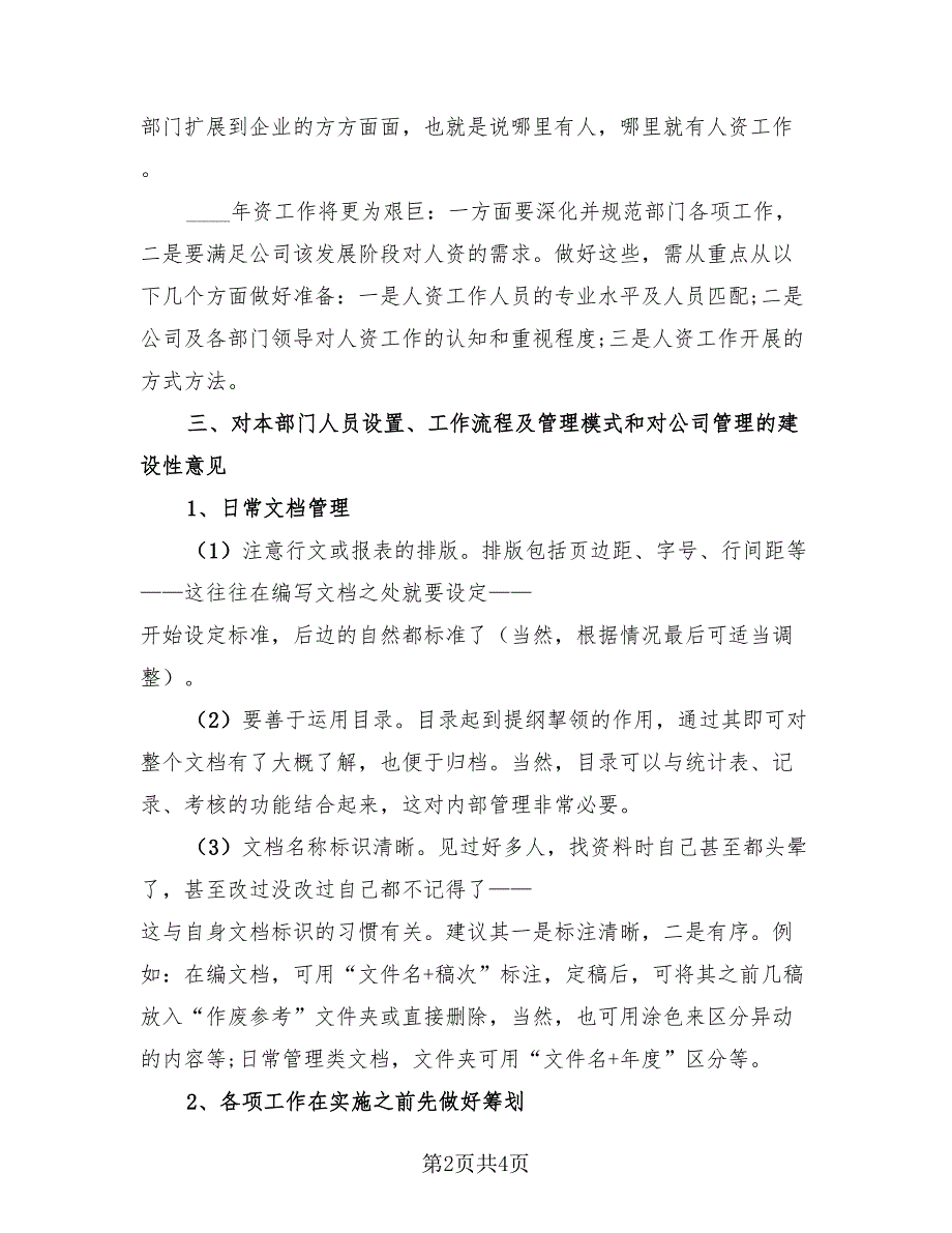 2023人事总监个人年终总结（2篇）.doc_第2页