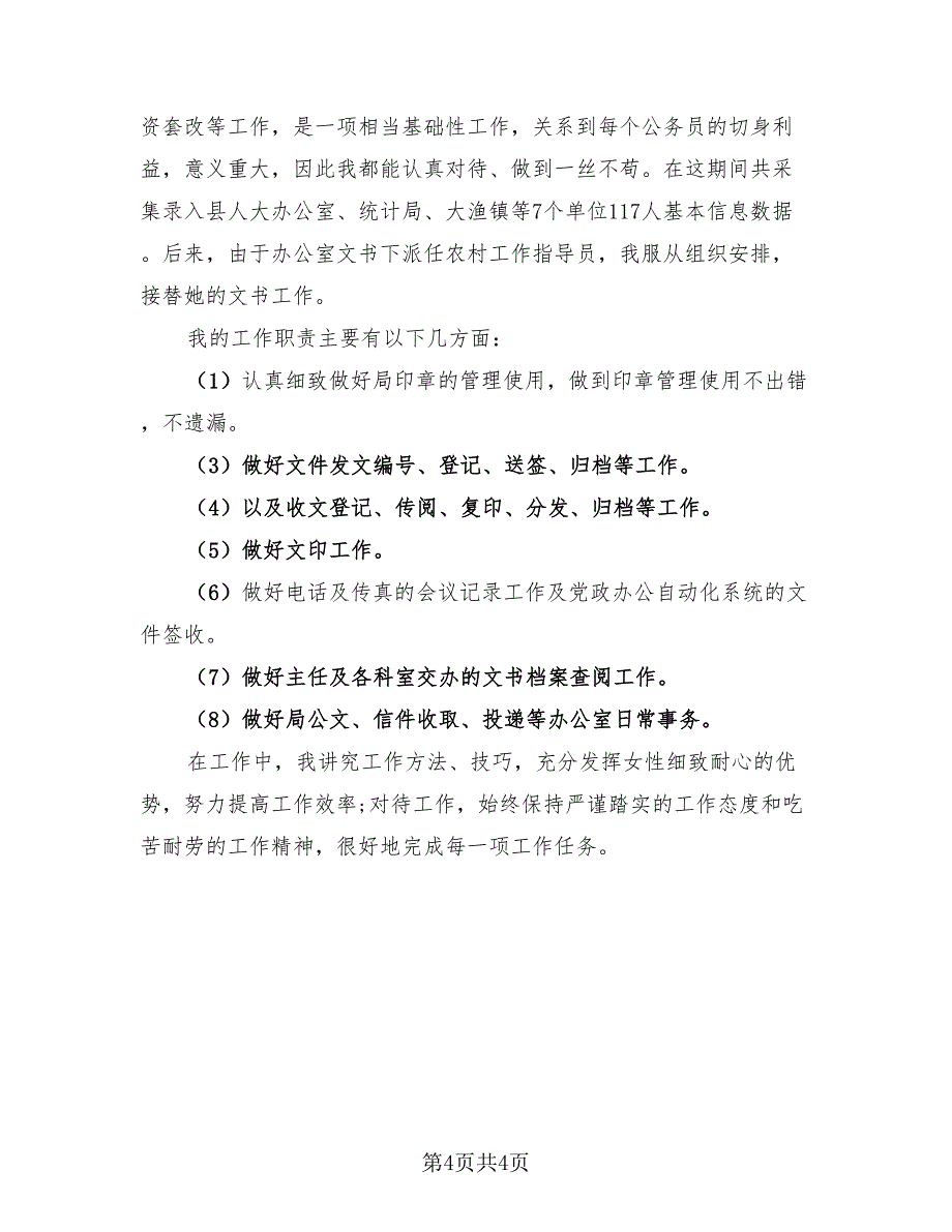 2023人事总监个人年终总结（2篇）.doc_第4页