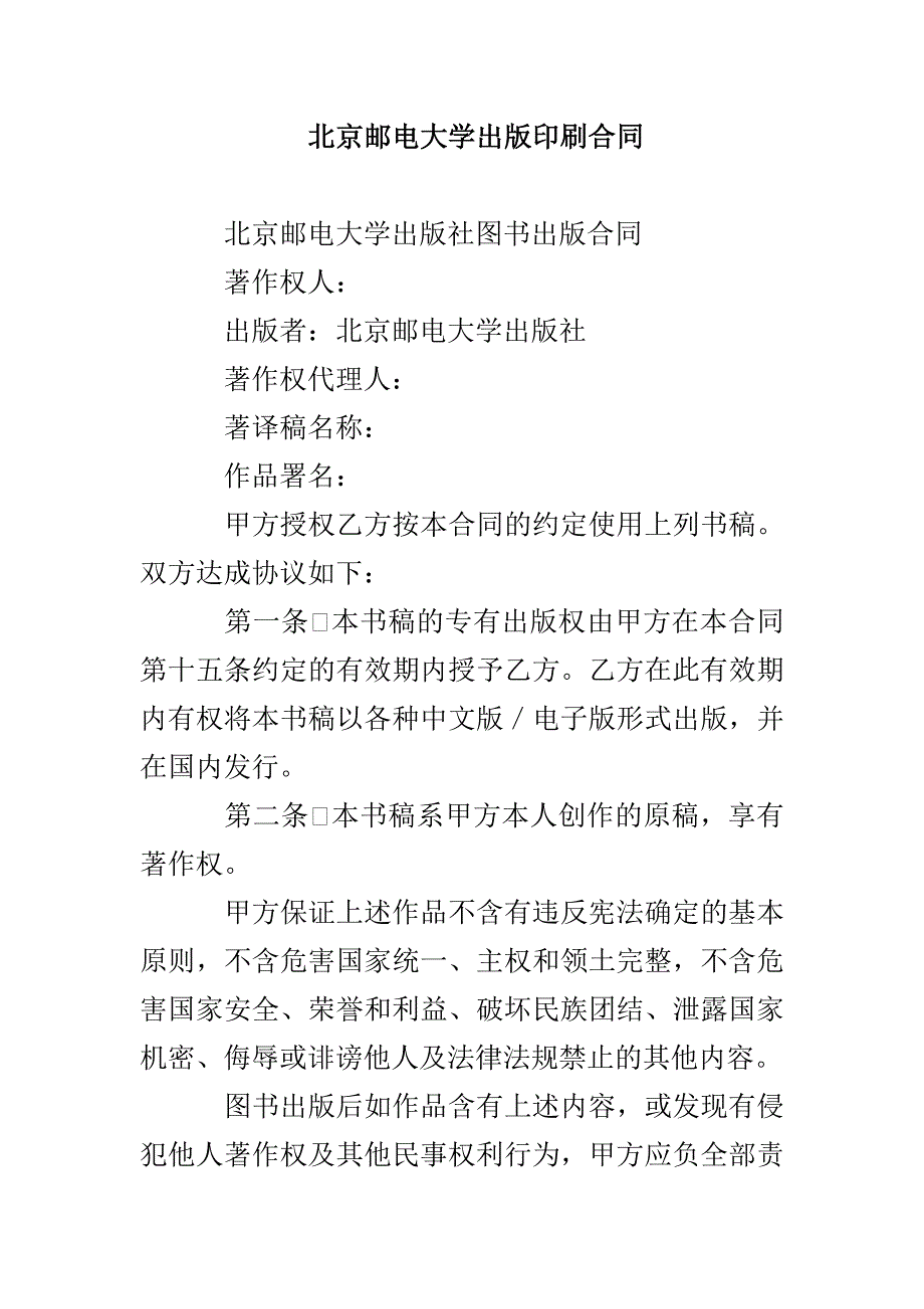 北京邮电大学出版印刷合同_第1页