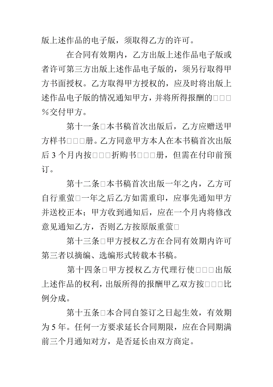 北京邮电大学出版印刷合同_第4页