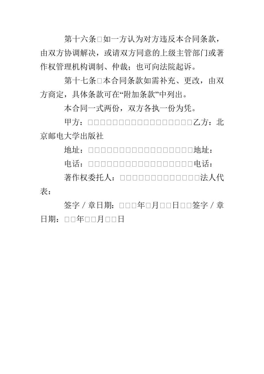 北京邮电大学出版印刷合同_第5页