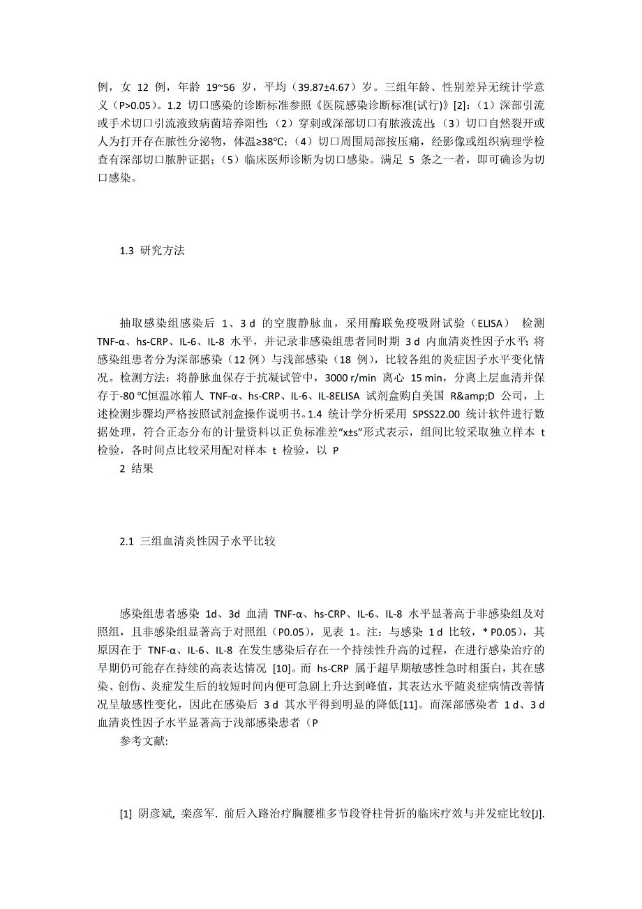 胸腰椎骨折术后切口感染患者临床研究_第2页