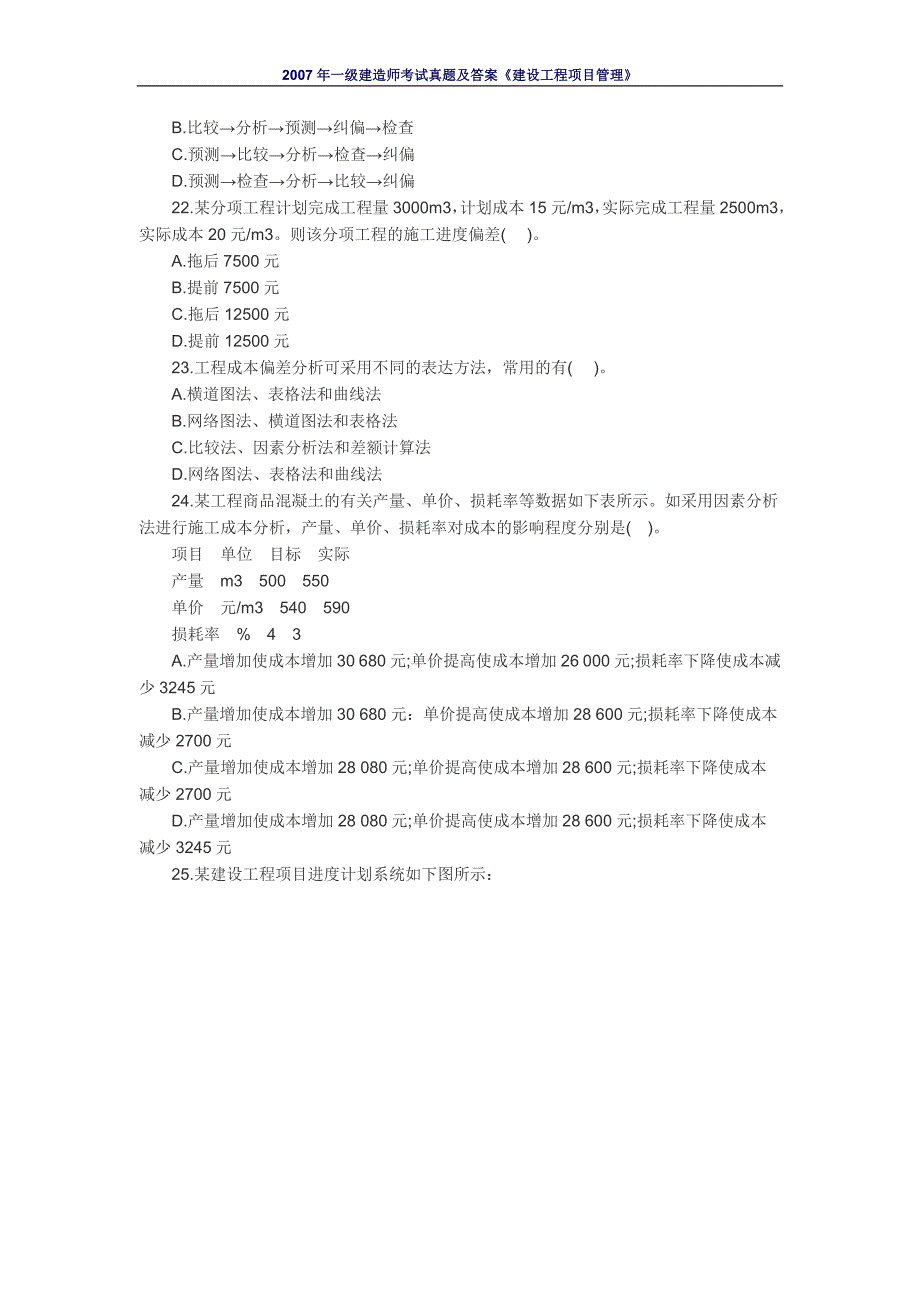 2007年一级建造师考试真题及答案《建设工程项目管理》_第4页