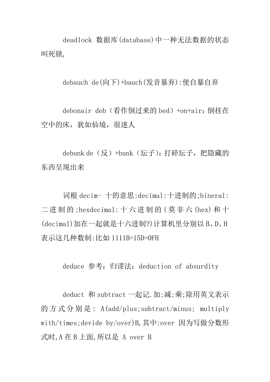 2023年[GRE出国考试词汇辅导-GRE单词记忆新法（3）]英语词汇大全_第4页