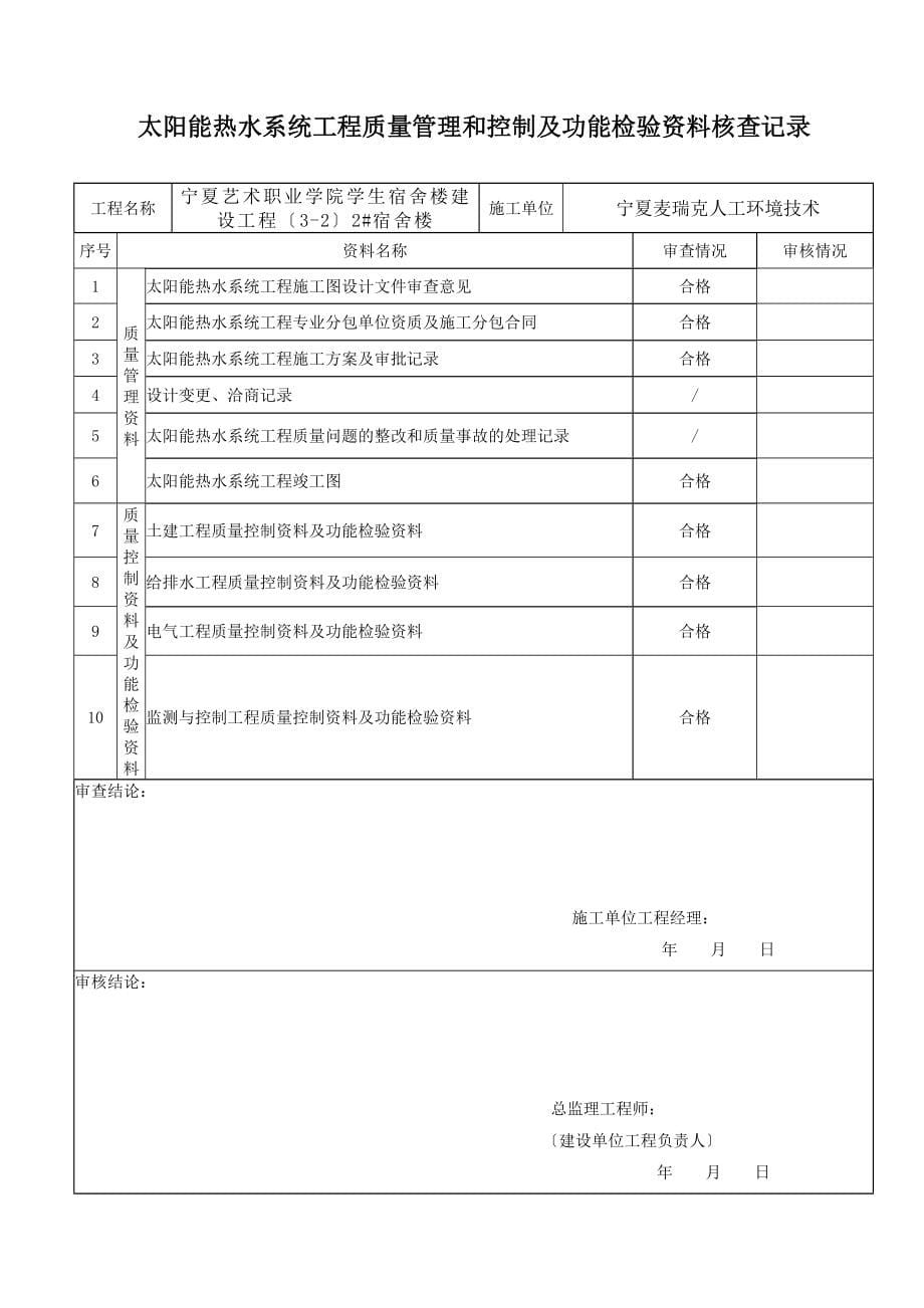 太阳能热水系统工程竣工资料案例_第5页