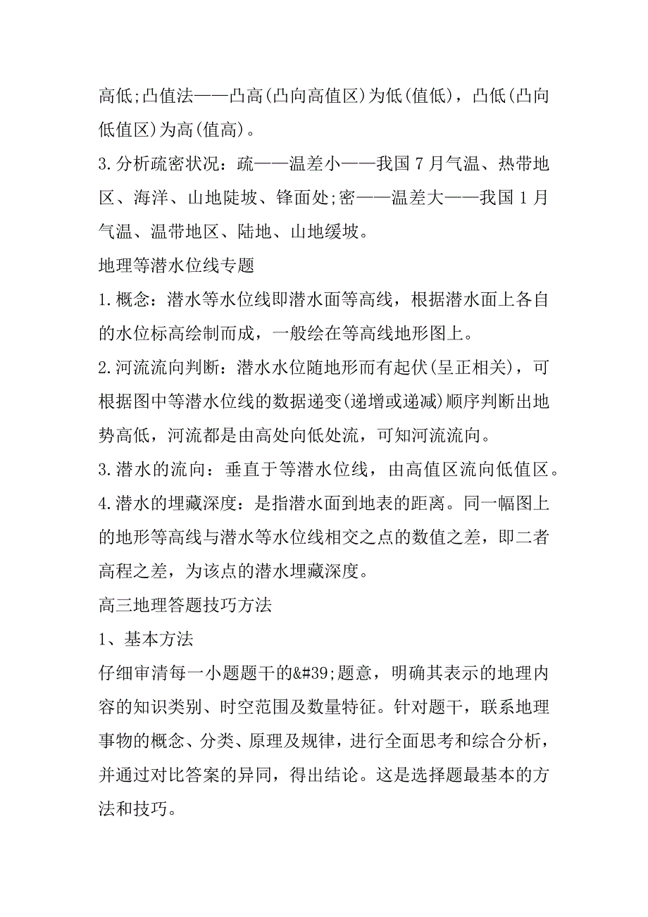 2023年关于高三地理答题技巧有哪些_第2页