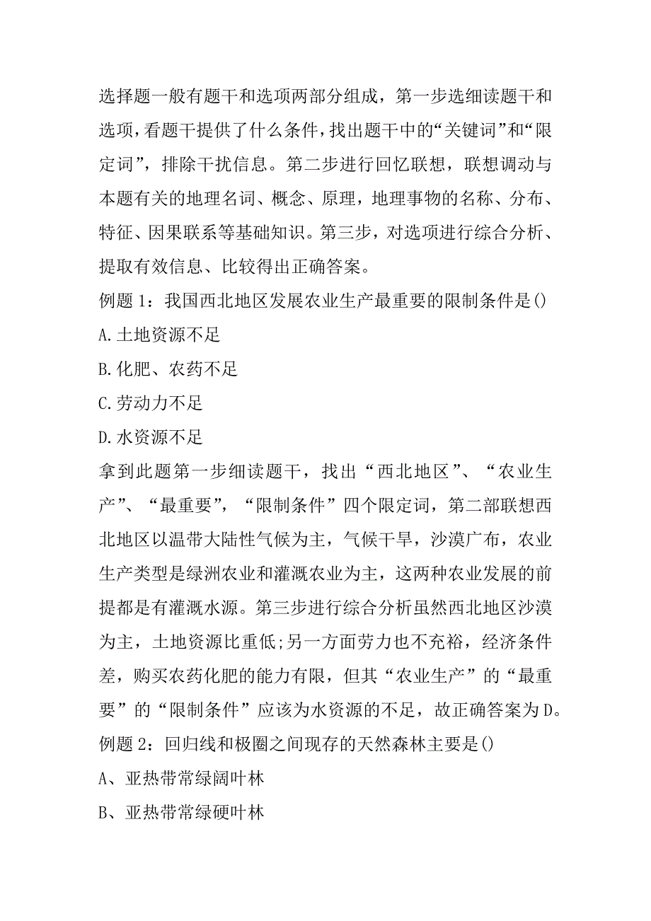 2023年关于高三地理答题技巧有哪些_第3页