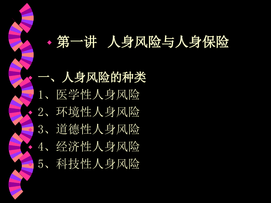 个人保险规划多媒体1_第4页