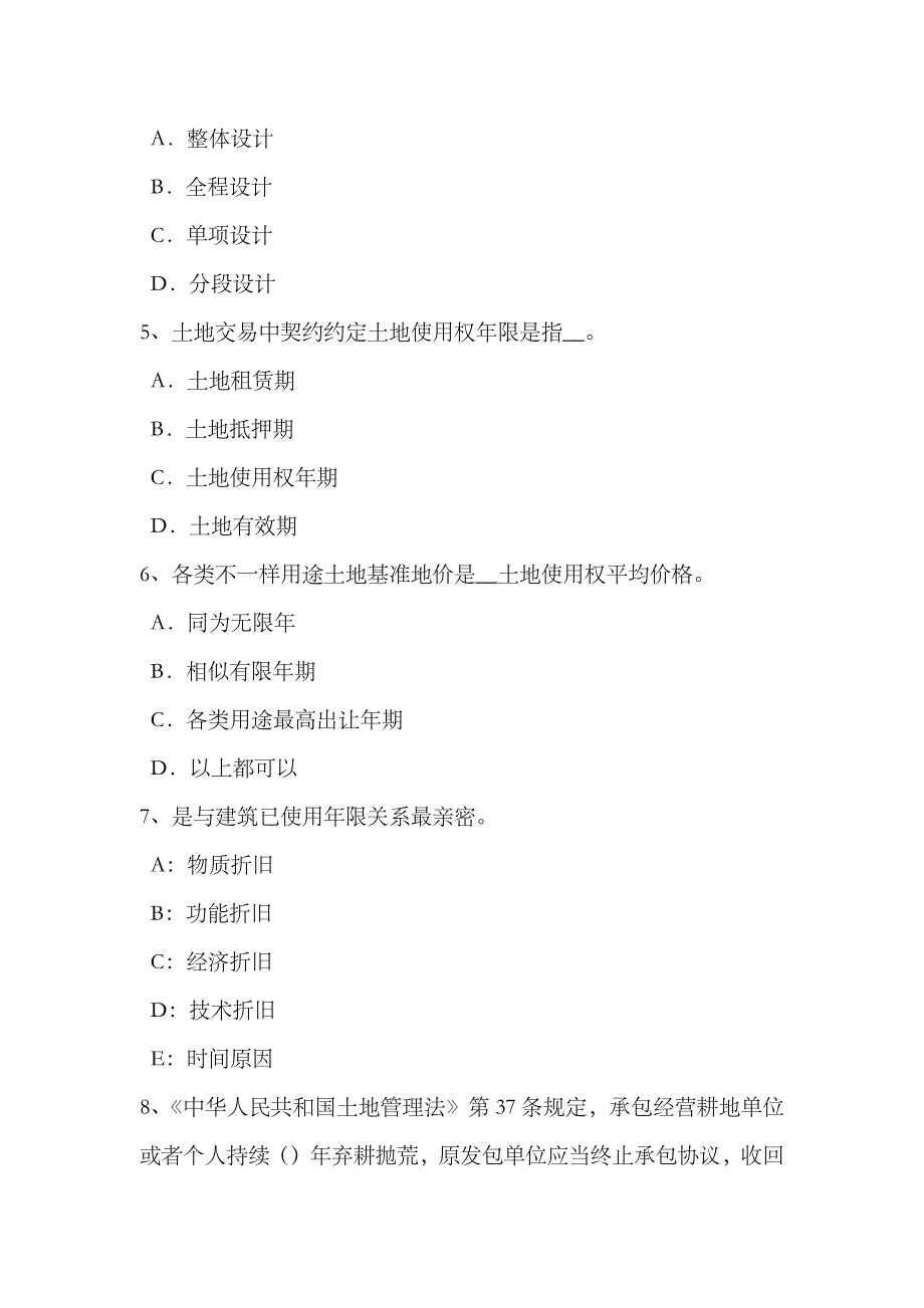 2023年四川省上半年土地估价师管理法规城乡规划的实施模拟试题_第2页