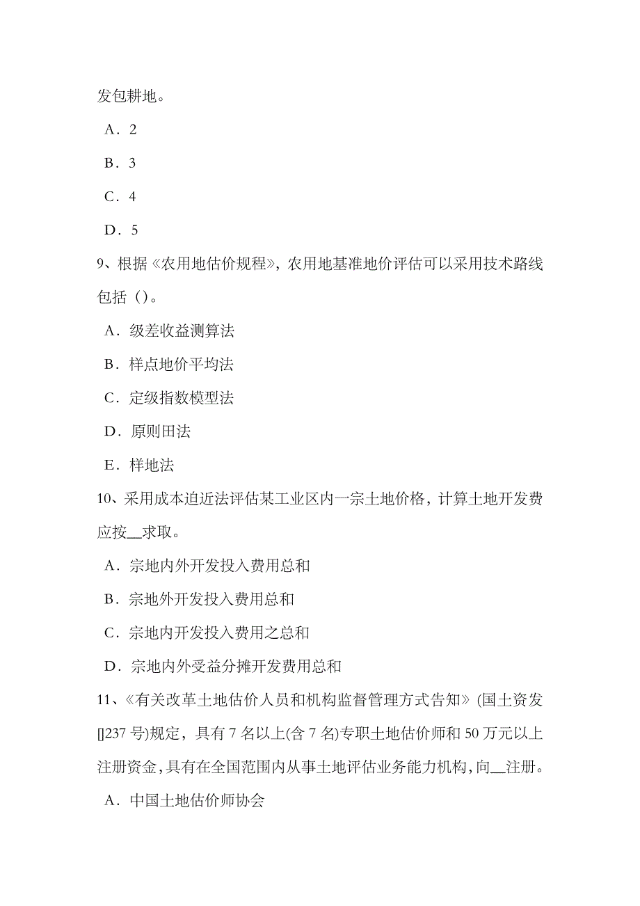 2023年四川省上半年土地估价师管理法规城乡规划的实施模拟试题_第3页