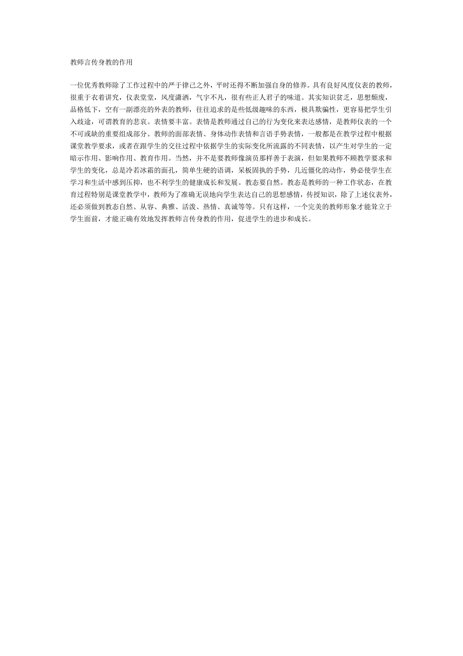 教师言传身教的作用_第1页