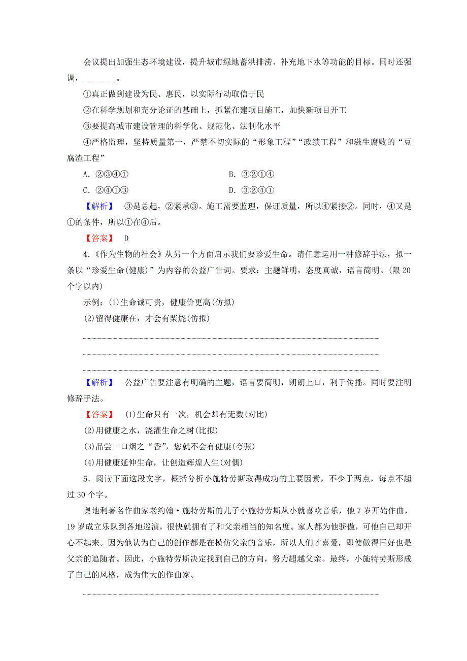 【最新】高中语文人教版必修5习题：第4单元 学业分层习题十二　作为生物的社会 含答案_第2页