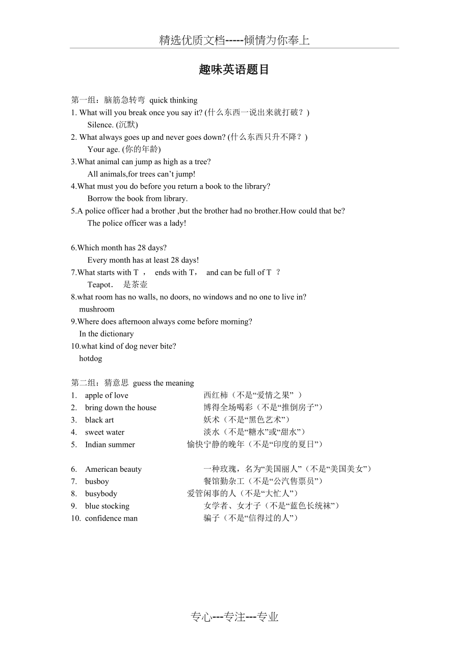 趣味英语题目(共96页)_第1页