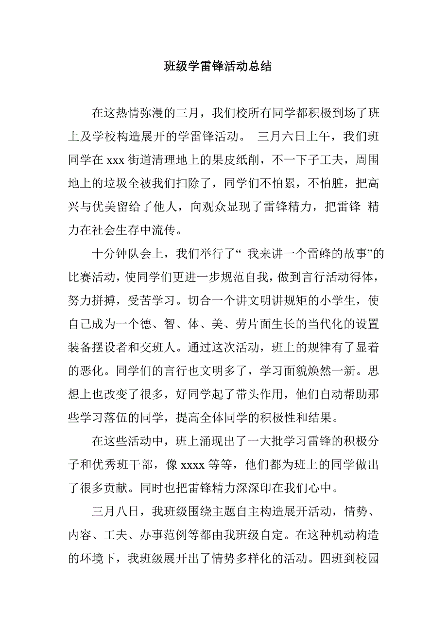 班级学雷锋活动总结_第1页