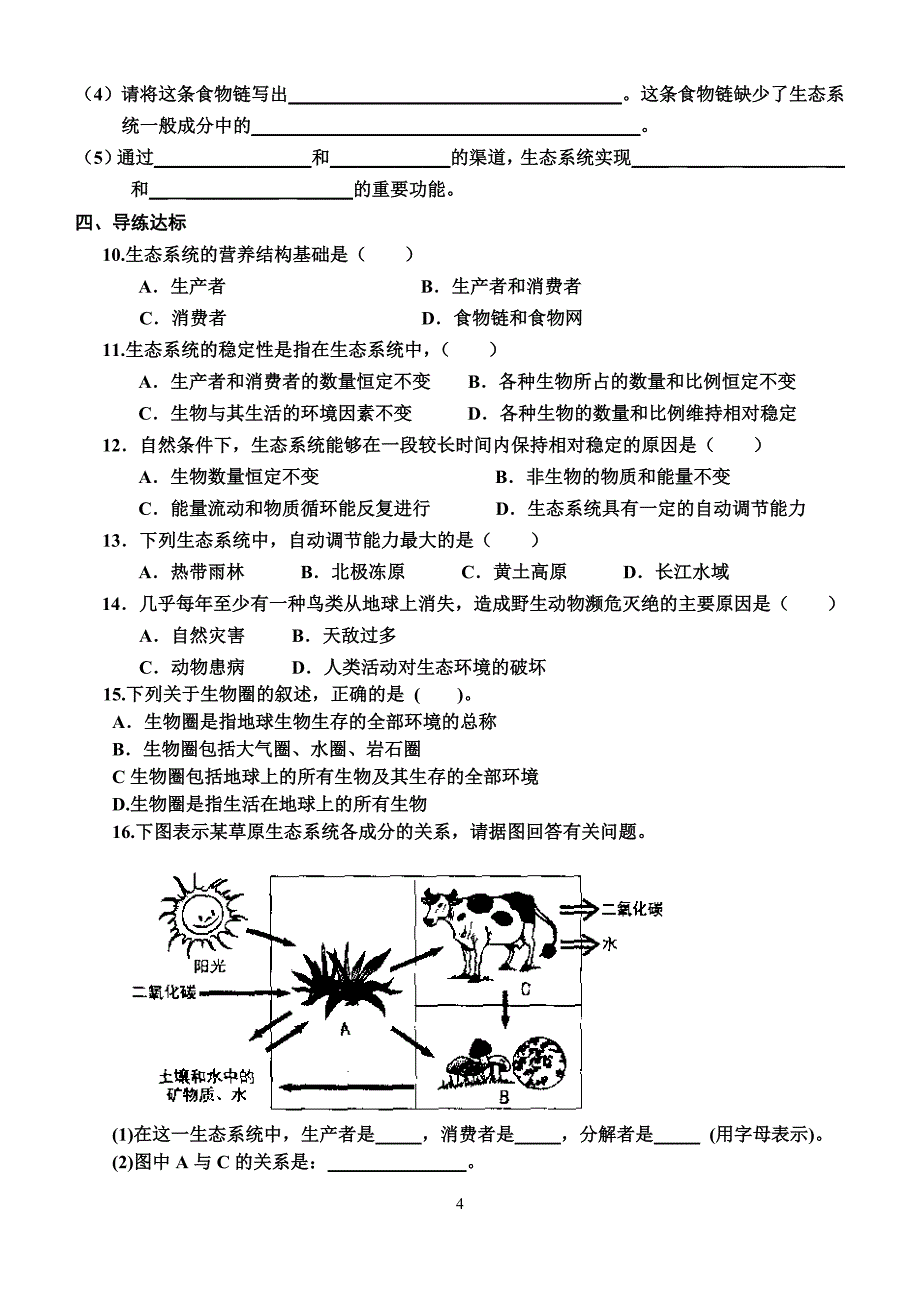 生物中考总复习第3单元生物与环境.doc_第4页