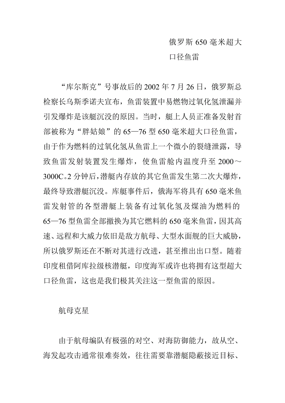 俄罗斯650毫米超大口径鱼雷知识点梳理汇总_第1页