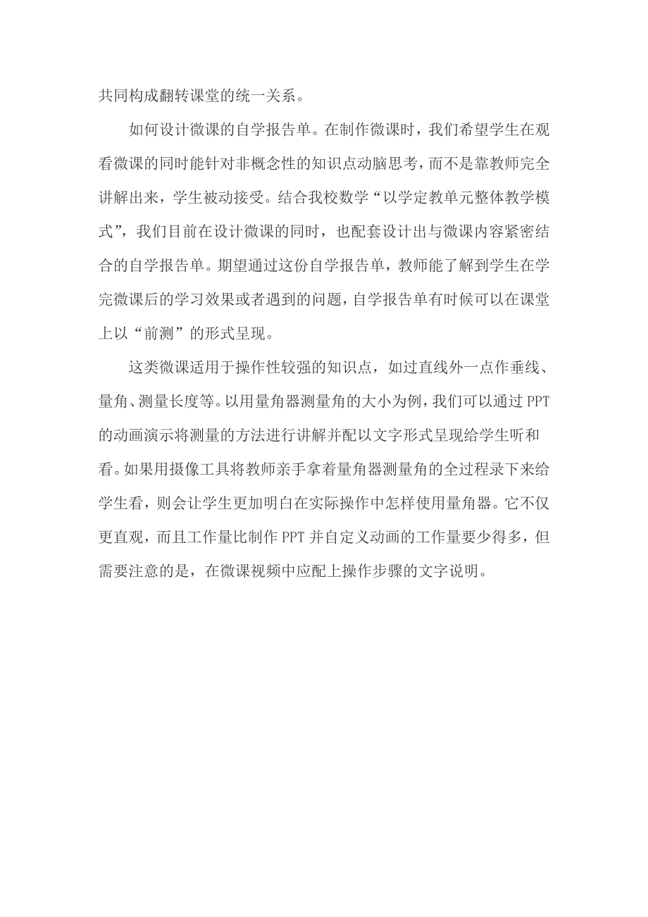 如何设计微课_第2页