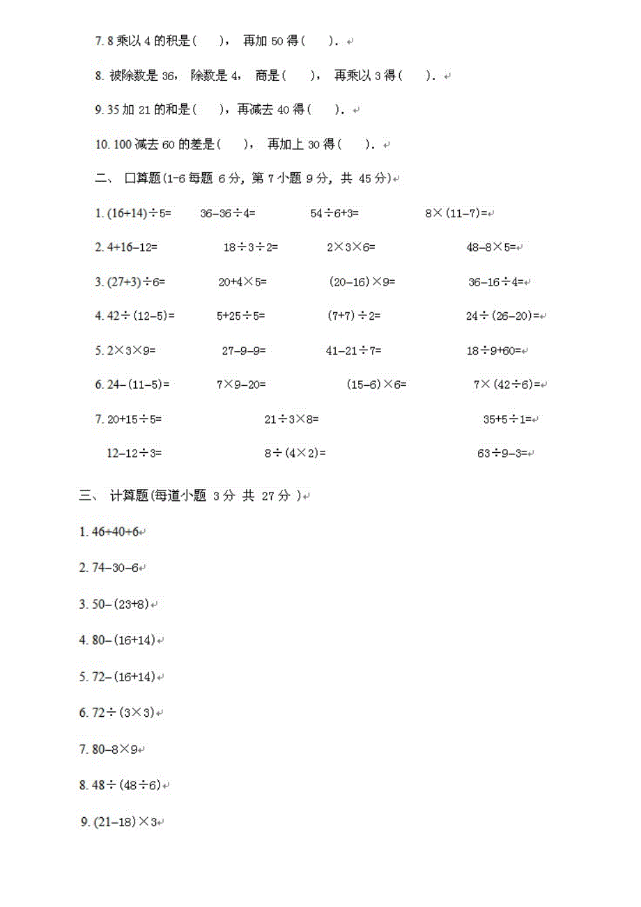 新人教版小学数学二年级数学下册单元同步测试题2_第3页