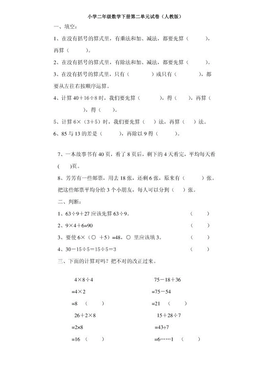 新人教版小学数学二年级数学下册单元同步测试题2_第4页