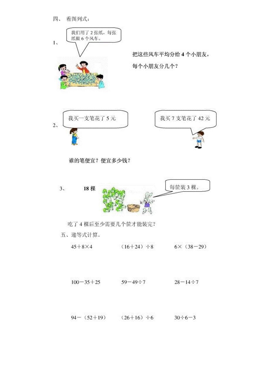 新人教版小学数学二年级数学下册单元同步测试题2_第5页