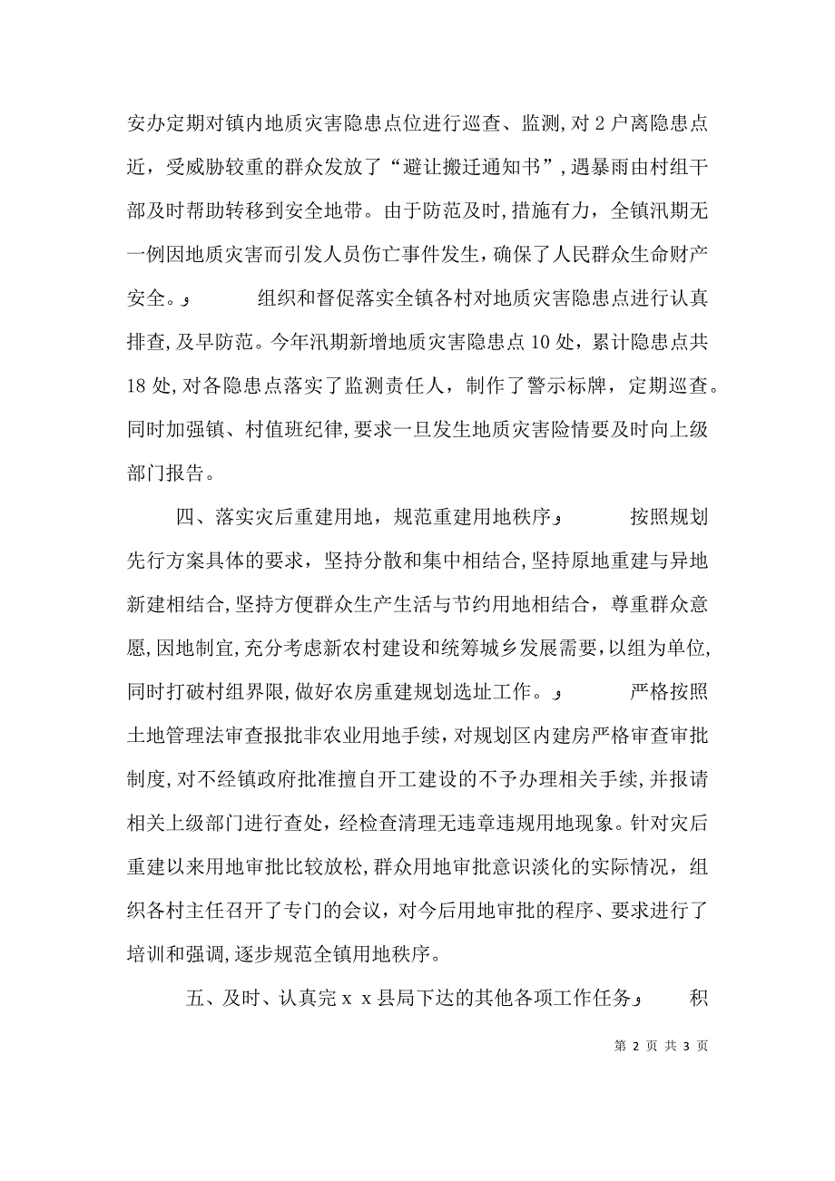 土管所管理的述职述廉报告_第2页