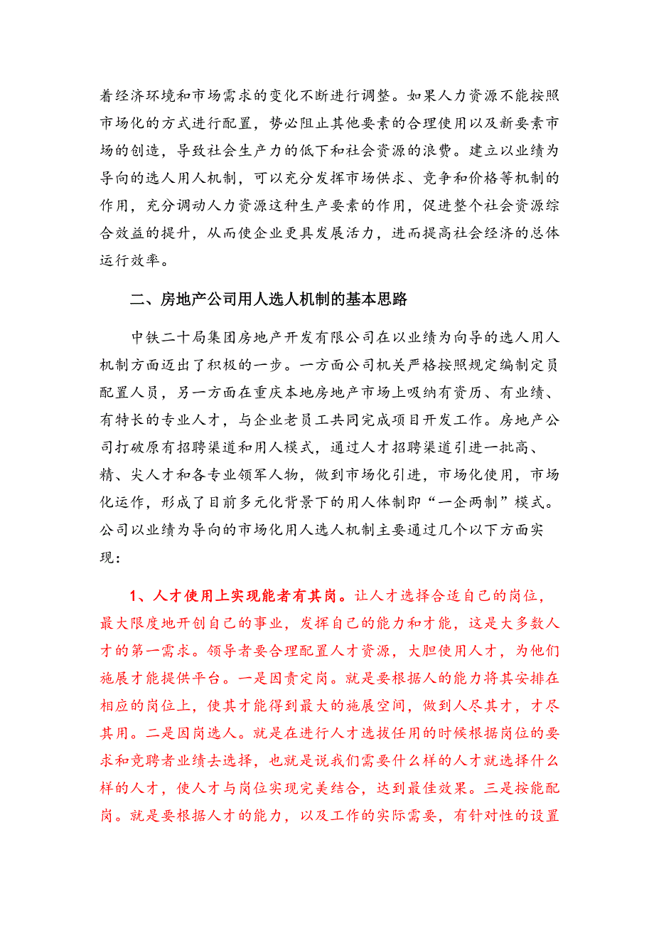 如何建立以业绩为导向的企业选人用人机制_第2页