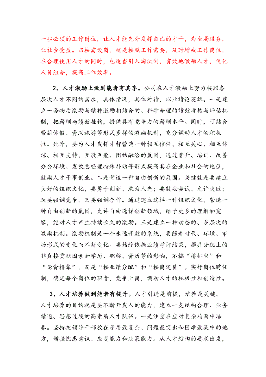 如何建立以业绩为导向的企业选人用人机制_第3页