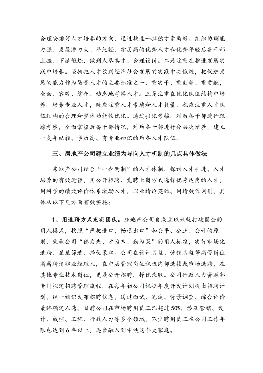 如何建立以业绩为导向的企业选人用人机制_第4页