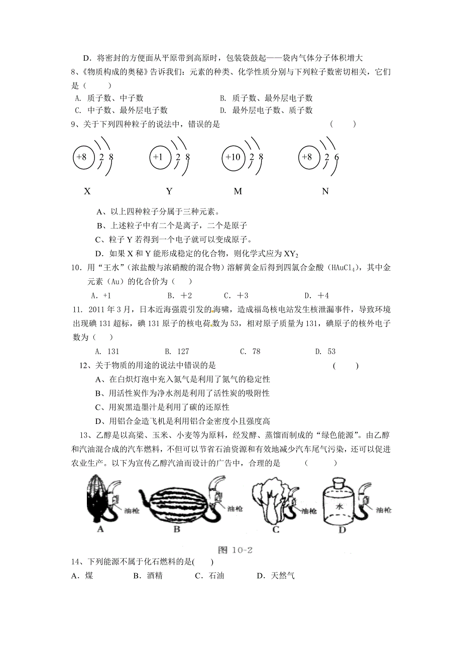 (完整word版)2017九年级化学1-8单元综合试题.doc_第2页