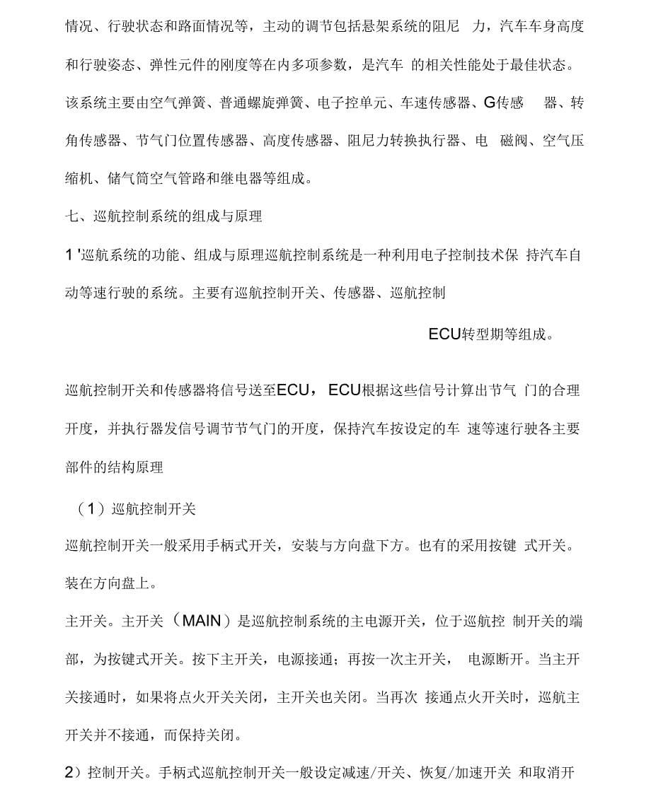 汽车修理工高级技师理论知识知识回顾_第5页