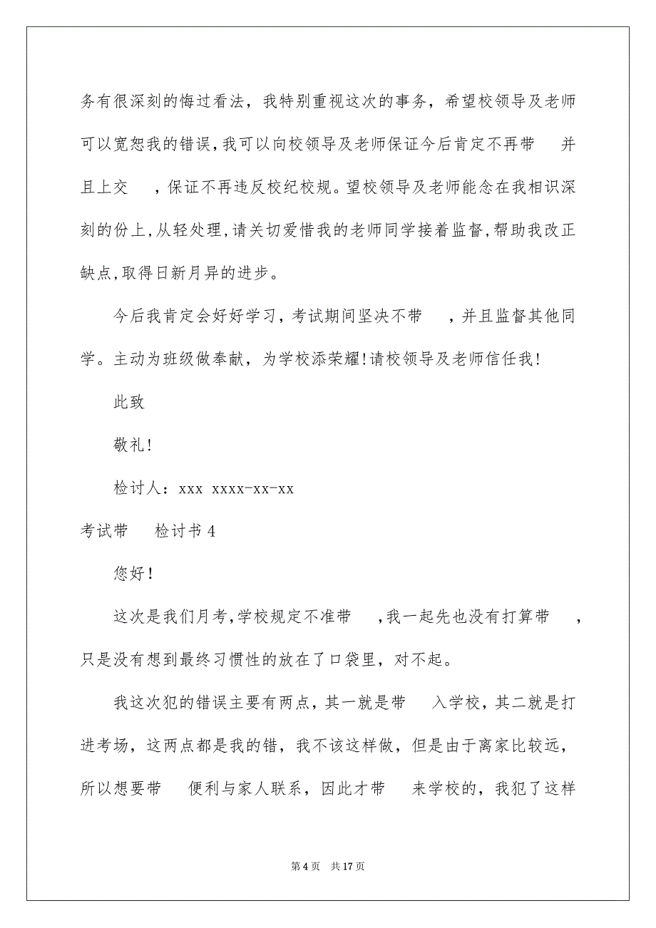 2023考试带手机检讨书范文.docx_第4页