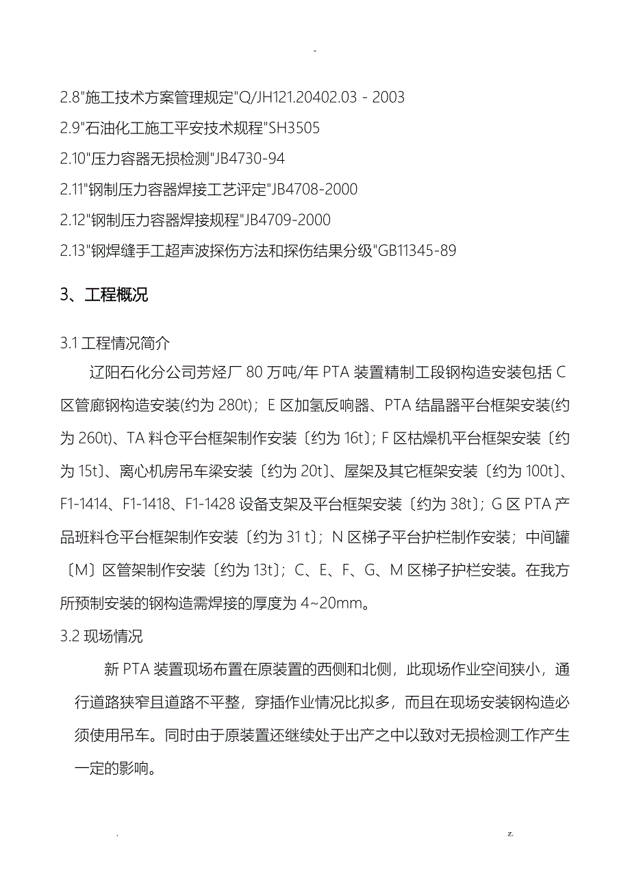 钢结构焊接施工方案_第2页