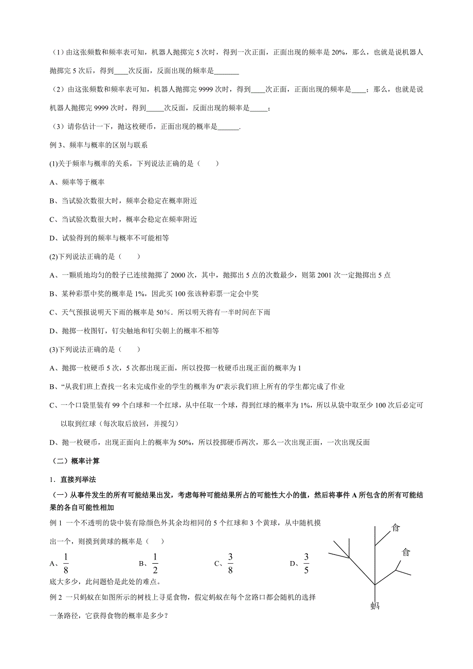 第二十五章《概率初步》教材分析.doc_第2页