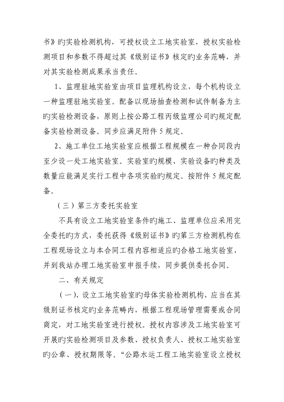 重点关键工程试验检测机构工作职能_第2页