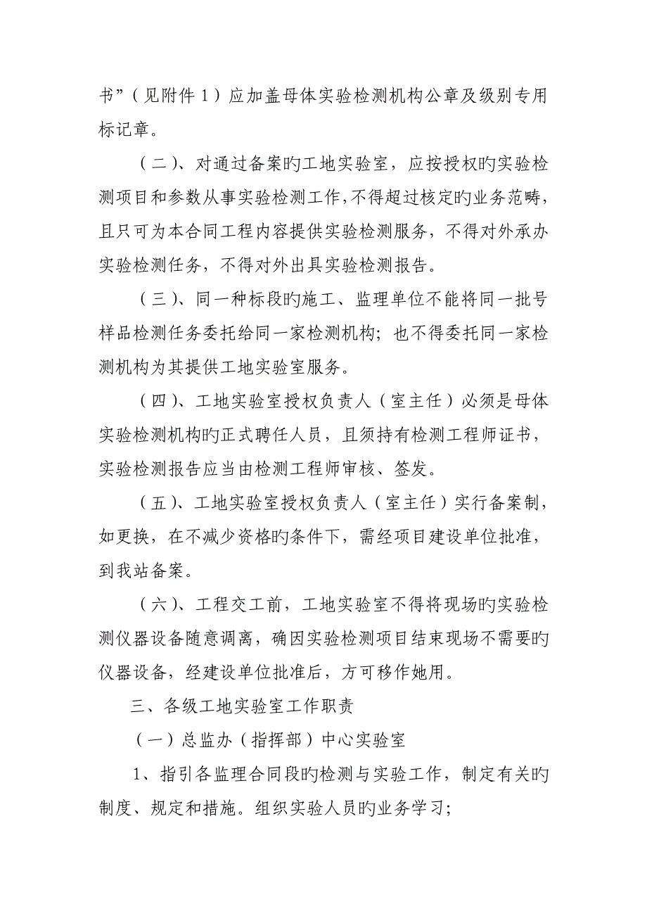 重点关键工程试验检测机构工作职能_第3页