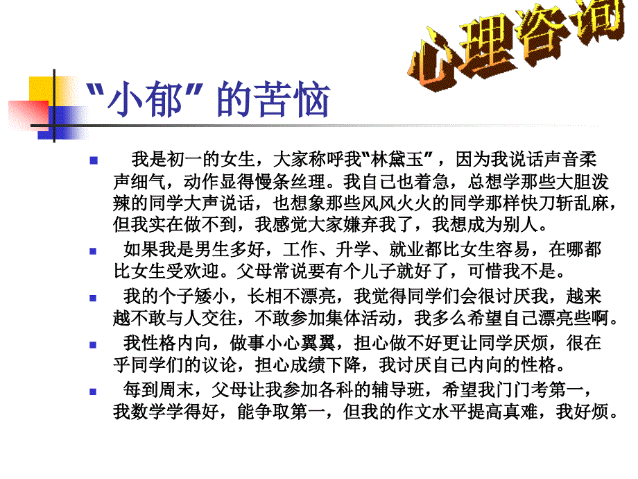 悦纳自我发展自我课件_第2页