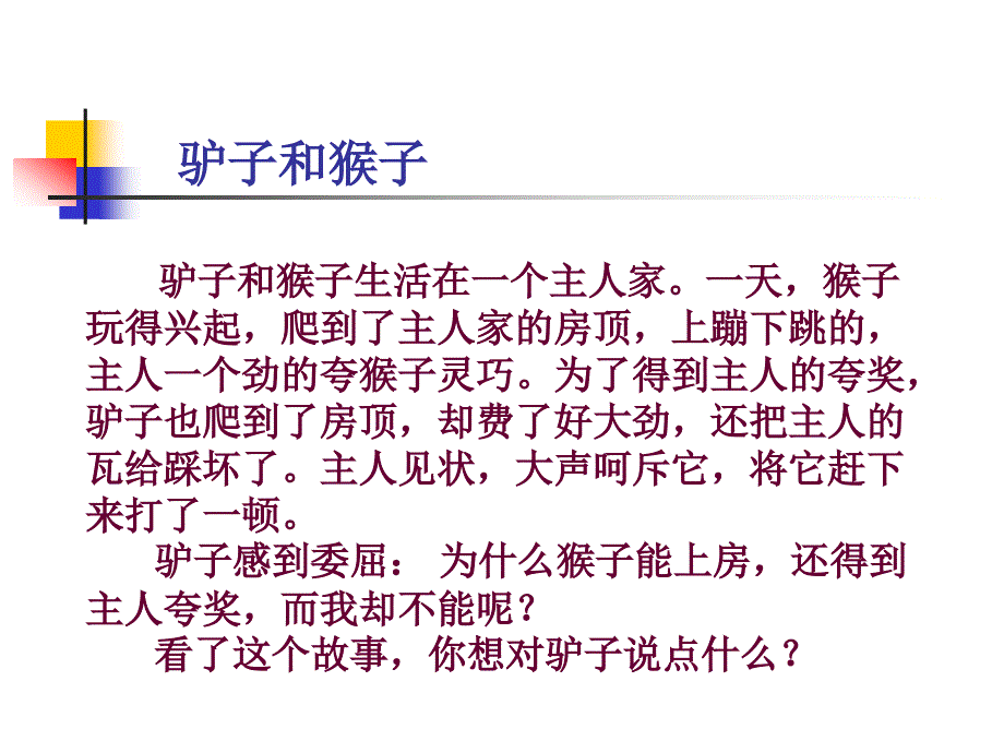 悦纳自我发展自我课件_第4页