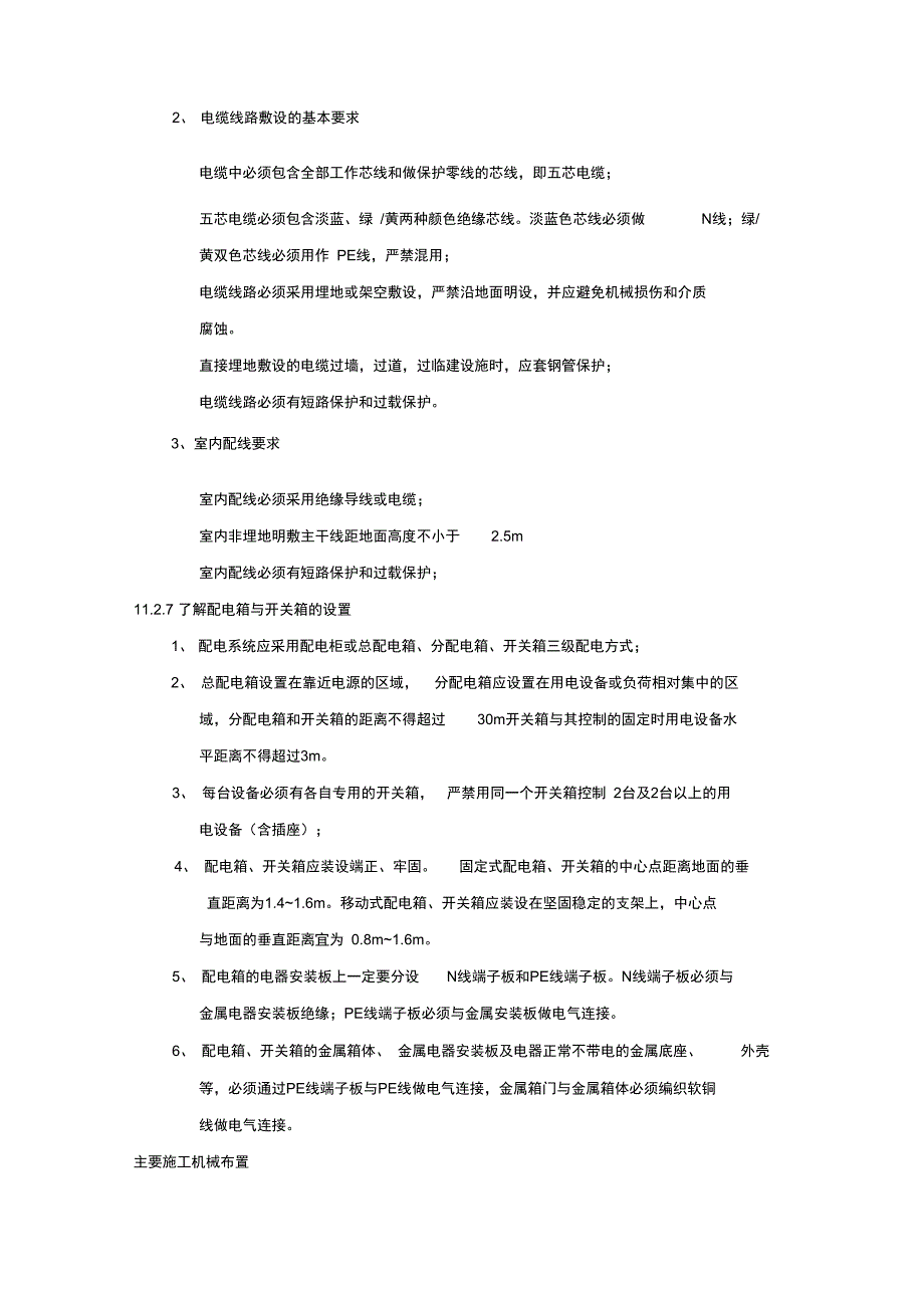 建筑施工现场平面布置_第3页