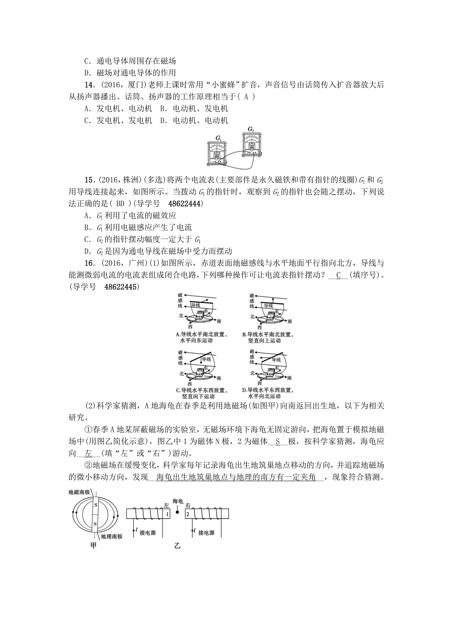 中考物理总复习 备考集训 第24章 电动机 磁生电试题 新人教版_第4页