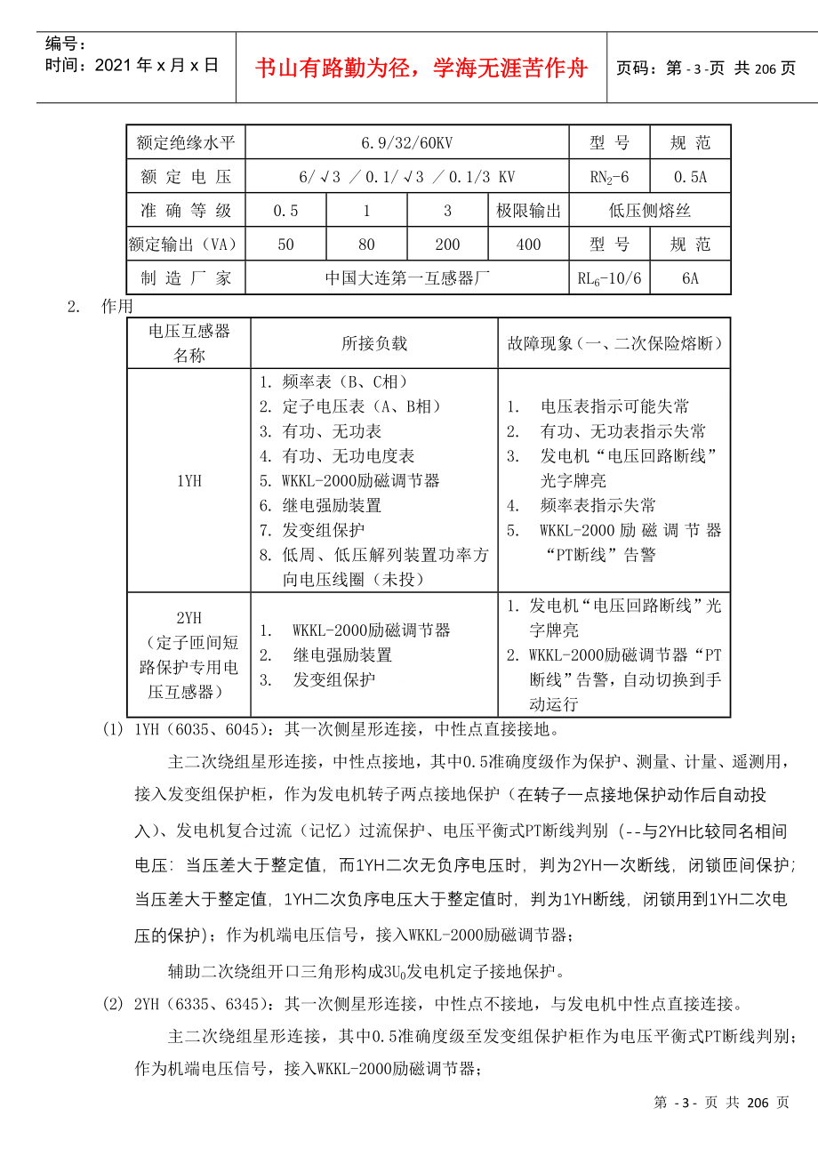 新2&#215;60MW机组电气运行规程(修改)_第3页