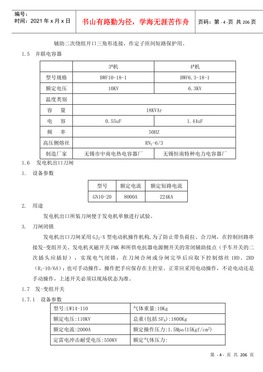 新2&#215;60MW机组电气运行规程(修改)_第4页