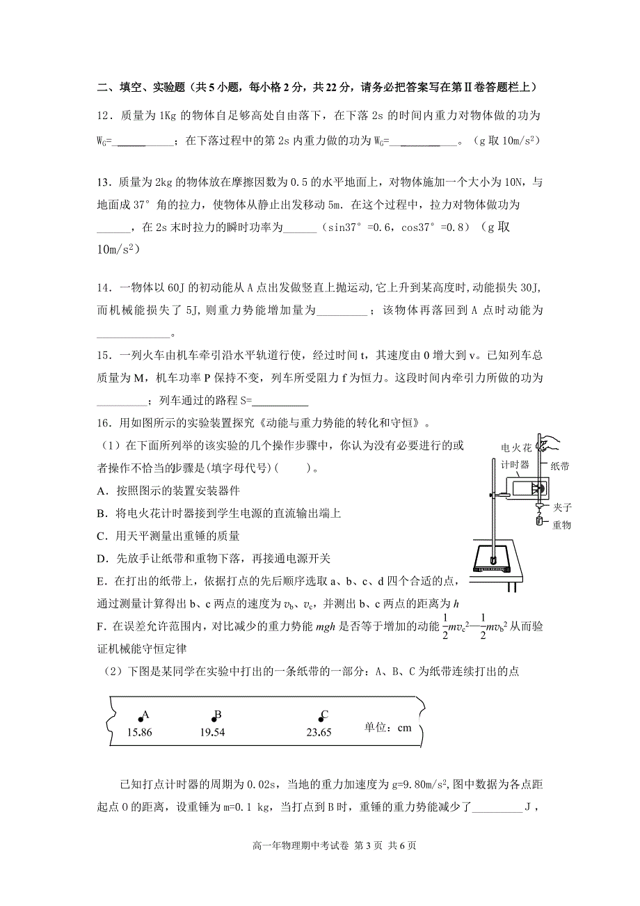 晋江第一中学高一下学期期中考试卷2010-02-22.doc_第3页