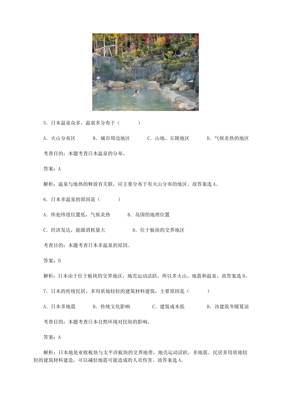 人教版地理七下7.1《日本》同步测试(共9页)_第3页