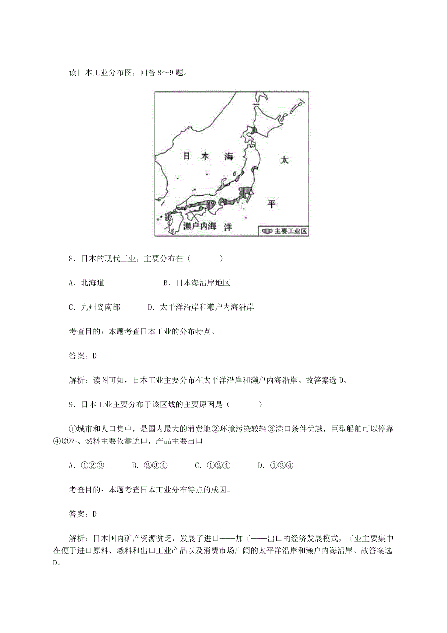 人教版地理七下7.1《日本》同步测试(共9页)_第4页